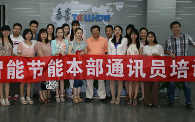 泰豪智能節(jié)能本部通訊員及內(nèi)控管理培訓活動舉辦