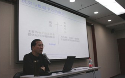 綠色數(shù)據(jù)中心設計、施工及運維管理培訓班在泰豪培訓基地開班
