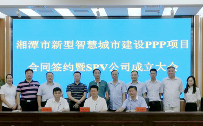 泰豪智能承接的湘潭市新型智慧城市建設(shè)PPP項目正式簽約！