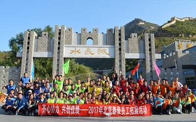 齊心協(xié)力，共創(chuàng)佳績——泰豪智能員工拓展活動舉辦