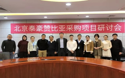 發(fā)展智慧機(jī)場，服務(wù)一帶一路——北京泰豪贊比亞采購項目研討會召開