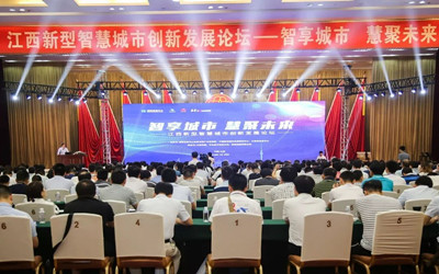 智享城市，慧聚未來——泰豪承辦2018江西新型智慧城市創(chuàng)新發(fā)展論壇