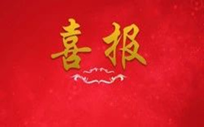 北京泰豪智能科技有限公司通過知識產(chǎn)權(quán)管理體系認(rèn)證