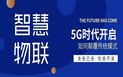 鄭州站 | 5G時代開啟，泰豪邀您共同探索智慧物聯(lián)的廣闊天地