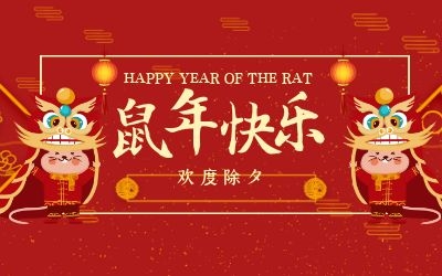 除夕 | 萬人敲鐘賀新歲，歡天喜地迎鼠年~