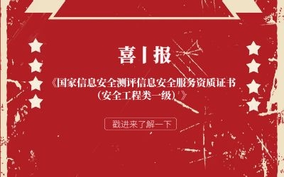 喜報 | 北京泰豪信息安全服務(wù)再獲權(quán)威認證！