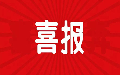智能化項(xiàng)目中標(biāo)集錦 | 疫情之下，北京泰豪連續(xù)“接單”~