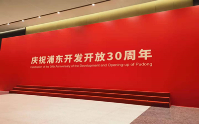 感恩有你，全力以赴！浦東開發(fā)開放三十年慶典運(yùn)維保障 勇?lián)姑? />
                                </div>
                                <div   id=