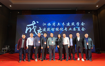 【熱點(diǎn)回看】智行千里，筑就未來(lái)——江西省土木建筑學(xué)會(huì)建筑智能化專業(yè)委員會(huì)成立暨首屆建筑智能化高峰論壇成功舉行