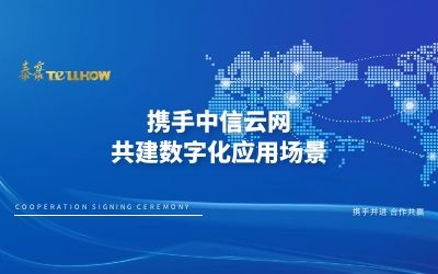 戰(zhàn)略合作 再簽約！