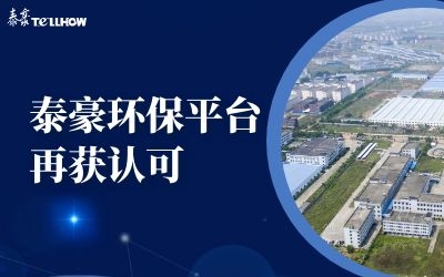 省委領(lǐng)導(dǎo)園區(qū)調(diào)研，泰豪環(huán)保平臺(tái)再獲認(rèn)可