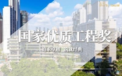 再獲大獎(jiǎng)~國(guó)優(yōu)工程！