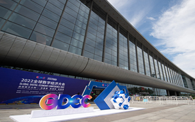 泰豪受邀參展2022全球數(shù)字經(jīng)濟(jì)大會(huì)