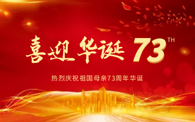 @祖國，生日快樂