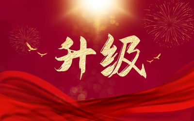 升級！ITSS運(yùn)維服務(wù)壹級