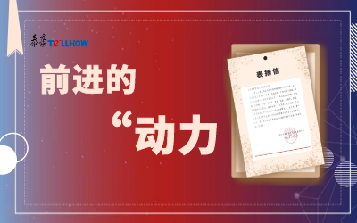 “信”任，讓我們載譽(yù)前行