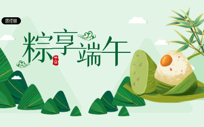 粽享端午，歲歲安康