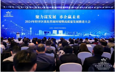 助力經(jīng)開區(qū)新質(zhì)生產(chǎn)力發(fā)展——榮獲百強(qiáng)企業(yè)獎