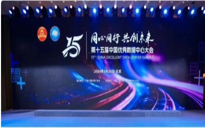 蟬聯(lián)佳績，卓越之路｜獲“數(shù)據(jù)中心工程企業(yè)”前五強(qiáng)