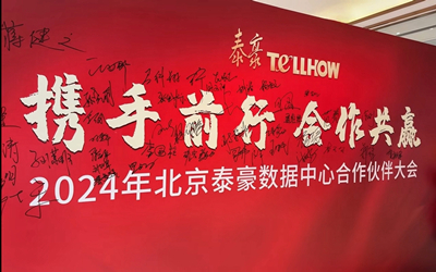 生態(tài)合作伙伴大會(huì)|共建“利益共同體”，共繪算力新藍(lán)圖