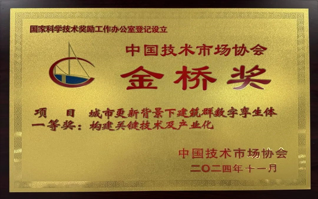 喜報(bào)｜榮獲中國技術(shù)市場協(xié)會(huì)“金橋獎(jiǎng)”
