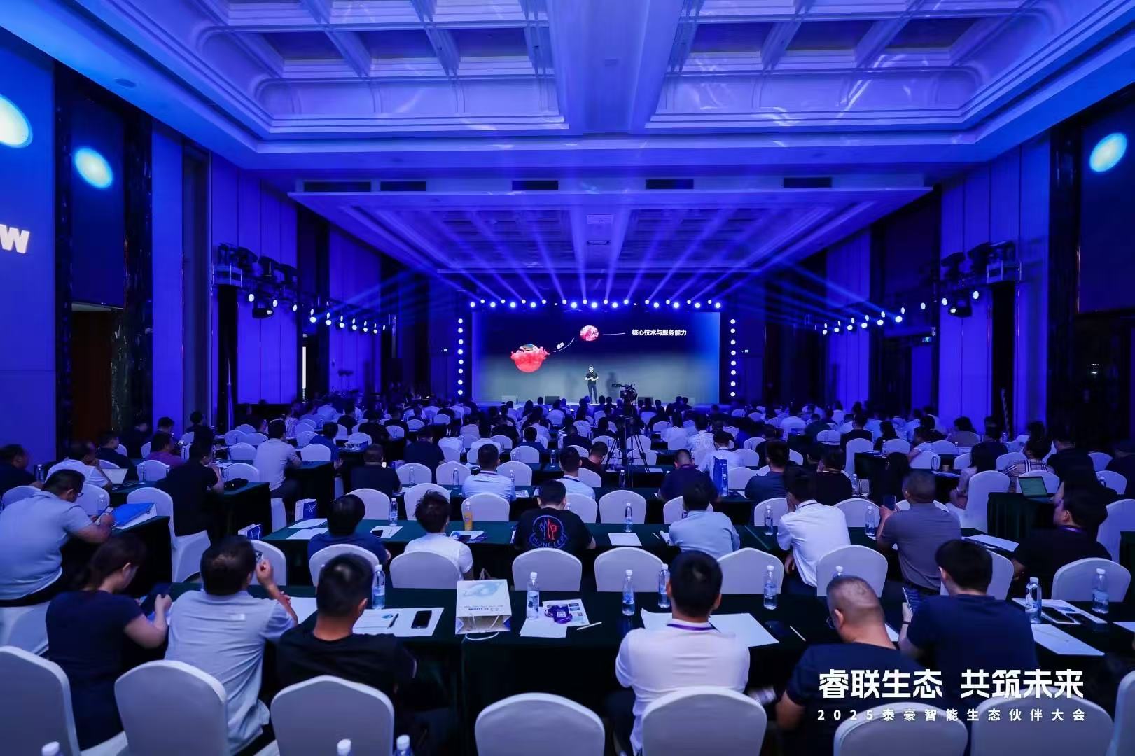 2025泰豪智能生態(tài)伙伴大會在京圓滿落幕：睿聯(lián)生態(tài)，共筑數(shù)智未來